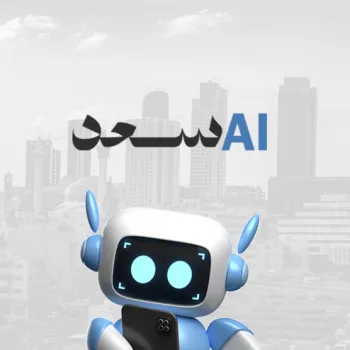 The first artificial intelligence application of its kind in the Middle East - Saad AI. - 31 TECH